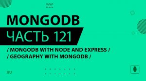 MongoDB - 121 - MongoDB with Node and Express - Geography with MongoDB