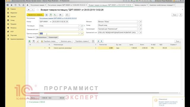Как сделать возврат товара в 1С Розница поставщику? / уроки 1с по 1с предприятие 8.3 смотреть онлайн