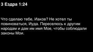 День 275. Библия за год. С митрополитом Иларионом.