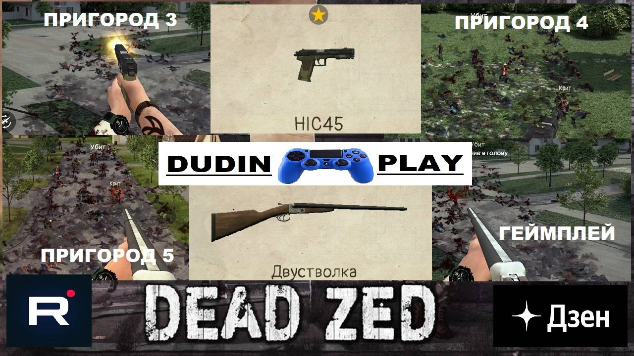 DUDIN PLAY - DEAD ZED #2 (ГЕЙМПЛЕЙ)