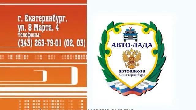 rek Автошкола Авто-Лада 20106 02 14