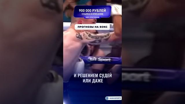 🇷🇺 Прогнозы на бокс: секреты успешных ставок