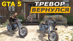 Миссия «Мистер Филипс» (Mr. Philips). Прохождение GTA 5