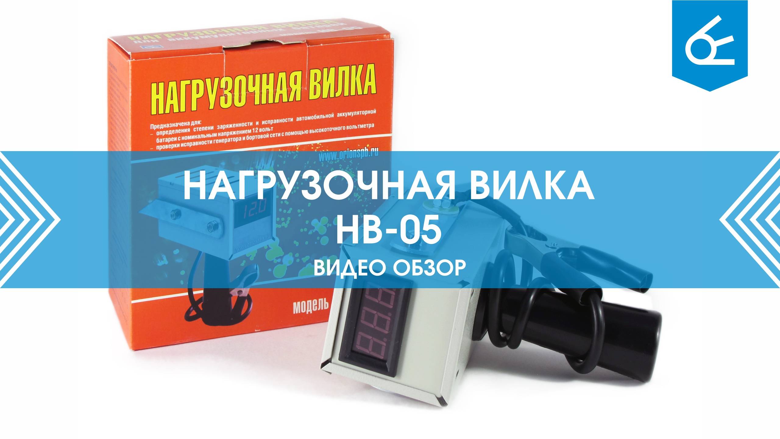 Нагрузочная вилка НВ-05