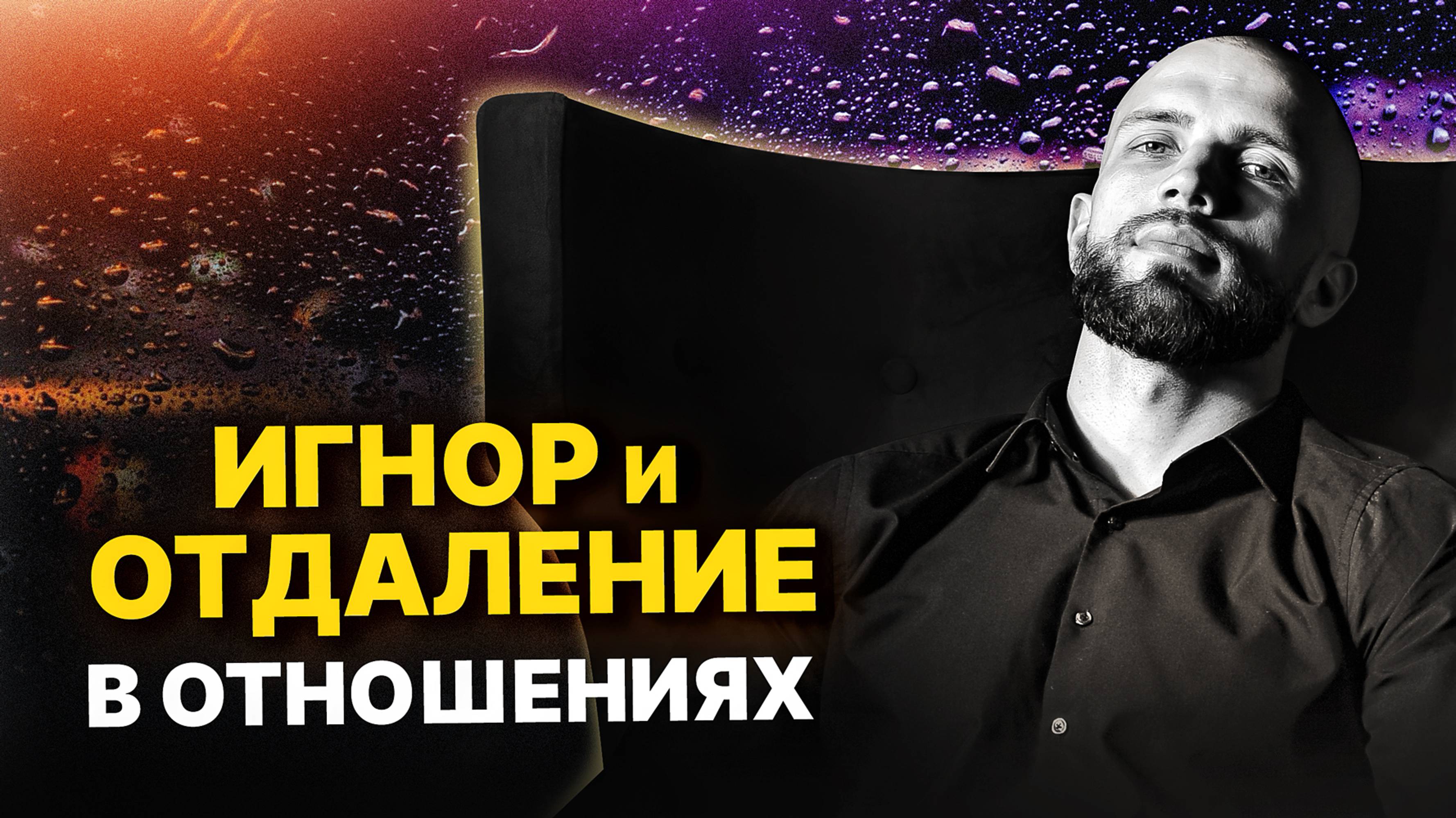 ИГНОР. Что делать, если игнорят? Манипуляции вниманием