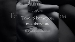 Бессознательный страх жизни и как/чем мы его компенсируем.