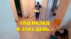 Что было год назад в этот день на нашей стройке