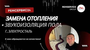 Замена отопления - Ремонт квартир в Москве и Московской области от компании Ремсервис24