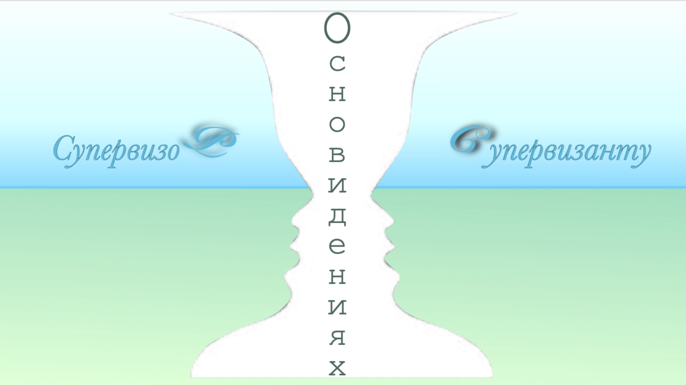 О сновидениях. Марианна Збронская