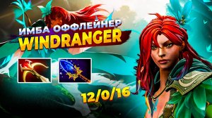 ТРОЙКА ВР В ПАТЧЕ 7.37 d | OFFLANE WINDRANGER