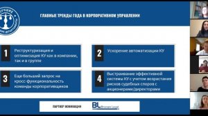 Номинации "Эффективное корпоративное управление" и "Лучшая команда" 2020 год