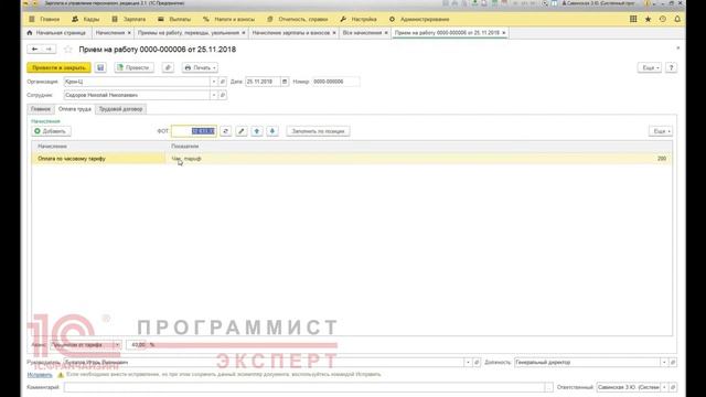 Как правильно сделать расчет зарплаты в 1С? смотреть онлайн