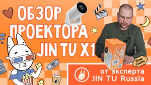 Обзор проектора X1