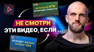 Контент, дающий ИЛЛЮЗИЮ УСПЕХА в отношениях.