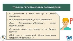 Родительская гостиная. Тема №4 : «Особенности профориентации с учетом возраста ребенка»