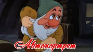 Автопортрет