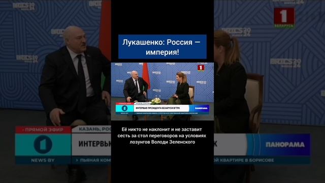 Президент Беларуси дал интервью журналистке Ольге Скабеевой для программы "60 минут"