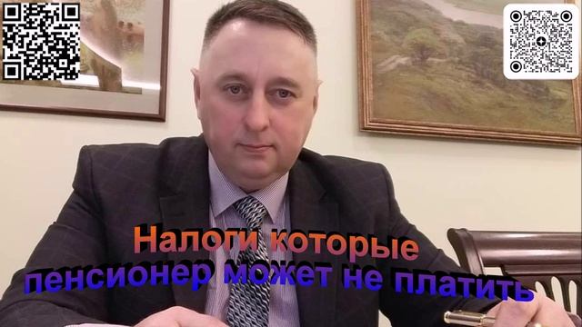 Налоги которые пенсионер может не платить