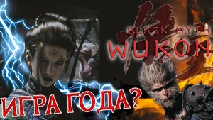 Обзор: Black myth Wukong -  ЭТО УЖАСНО ПРЕКРАСНО!