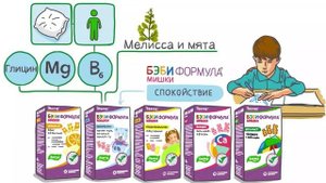 Бэби Формула Мишки от компании Эвалар