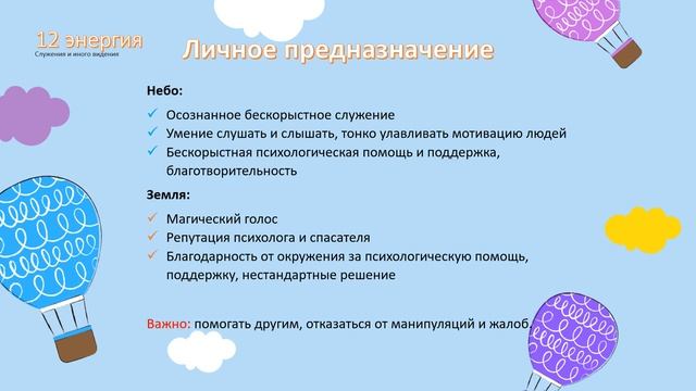 Личное предНазначение. 12 энергия - Служение, иное видение. Матрица судьбы  #предназначение