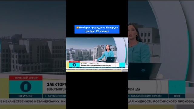 ⚡️Выборы президента Беларуси пройдут 26 января