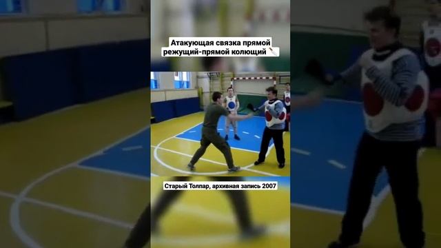 Ножевой бой. Атакующая связка порез-укол #shorts смотреть онлайн