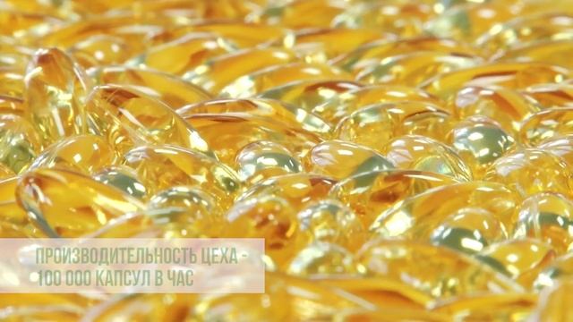 Производство желатиновых капсул "Эвалар"