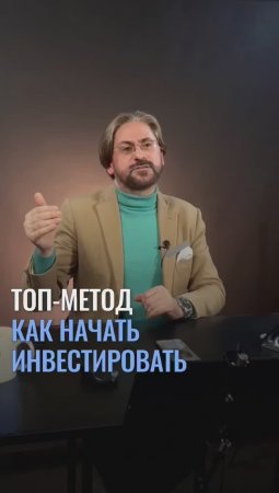 Как попробовать себя в инвестициях?