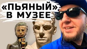 Музейный Вечере в Моей Прекрасной Компании