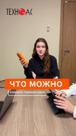 ЧТО МОЖНО ИЗМЕРЯТЬ ТЕРМОМЕТРАМИ ⁉️