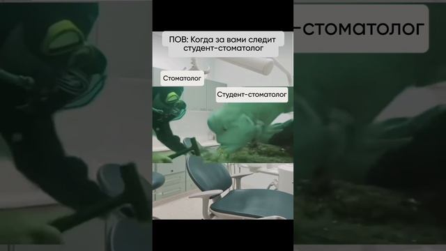 С этого начинают все! #стоматолог #тренды #юмор