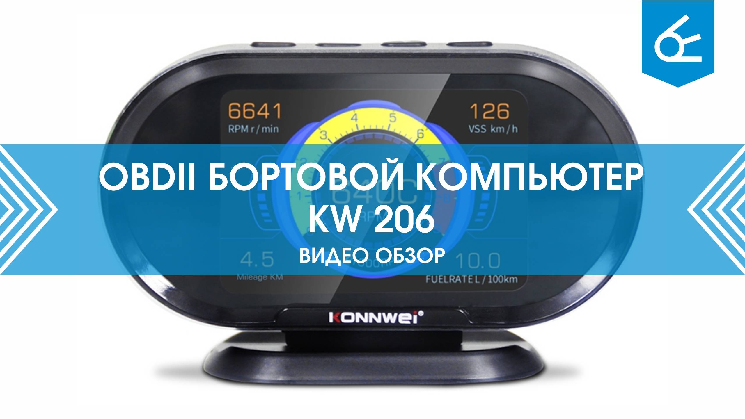 Универсальный автосканер Konnwei KW 206