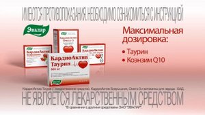 КардиоАктив для здоровья сердца от компании Эвалар
