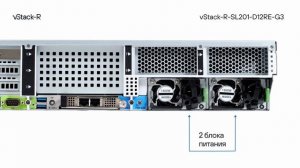 vStack-R-SL201-D12RE-G3 overview