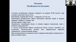 17. Современные принципы профилактики и лечения печеночной энцефалопатии