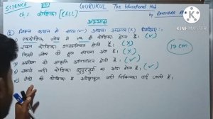 Ch.1 कोशिका (Cell)//Class 8 Science//JAC Board (JCERT)//Question & Answer By Ravindra Ray Part 1