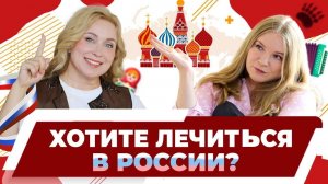 Лечение в России | Кобякова Екатерина врач-онколог, основатель компании МЕДКОМПАС