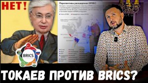 МРИЯ⚡️ ТАРИК НЕЗАЛЕЖКО. ТОКАЕВ ПРОТИВ BRICS? Новости