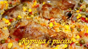 Курица с рисом. Великолепные РЕЦЕПТЫ блюд с МЯСОМ.