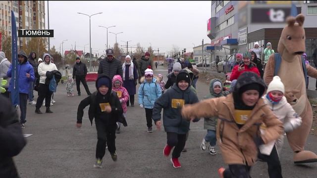 Общегородской семейный забег организовали в Тюмени
