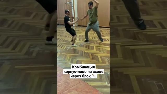 Ножевой бой. Атакующая комбинация укол-порез #shorts смотреть онлайн