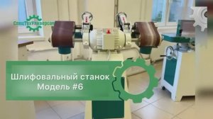🚀💫89092878038 Шлифовальный станок. Модель М-21