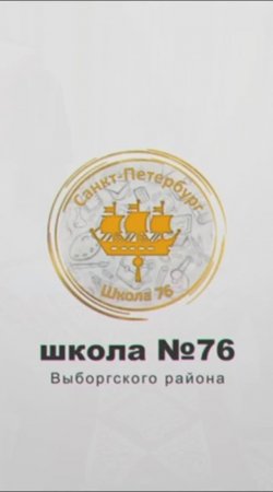 ГБОУ школа №76 Выборгского района Санкт-Петербурга - "По странам и континентам"