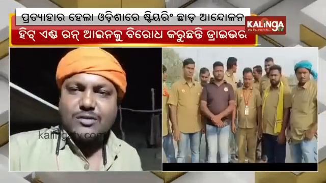 Hit-and-run new law: Odisha Driver Association withdraws strike || KalingaTV