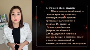 Обмен веществ