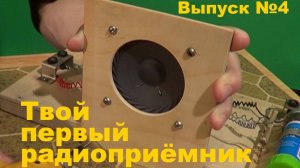 Простая электроника 004