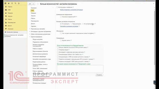 Как сделать настройку 1С УНФ с нуля? смотреть онлайн