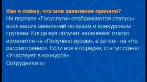 Как воспользоваться суперсервисом «Поступление в вуз онлайн»