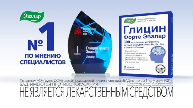 Глицин форте Эвалар